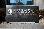 저축은행, 5%대 자영업자 대출 '햇살론 플러스' 취급