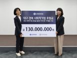 신한라이프, 대구·경북 사회적기업 지원 위해 1억3천만원 후원