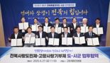 '싸울 여유 없다'…전북 지자체 "연대와 상생" 한목소리
