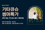 진에어 "인천~키타큐슈 운임 할인은 기본"... 3종 프로모션 혜택