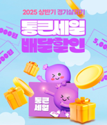 "6일 만에 5만장 동나"..경기도 배달앱 할인쿠폰 대박