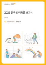 韓 반려인 1500만명 넘었다‥ 인구 30% 육박