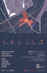 부산국제건축디자인워크숍...부전역 미래 제안
