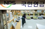 국민연금, '납부재개' 저소득자 30만명 3년간 보험료 지원