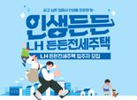 LH, 분양전환형 임대 1713가구 공급..30일부터 청약 접수