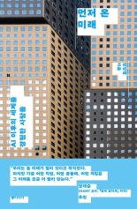 [새책] 먼저 온 미래