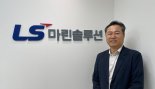 LS마린솔루션 "美·유럽 정조준… 2030년 매출 7배 목표"