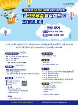 카카오창작재단, 웹툰·웹소설 예비 창작자 위한 '그로우업 창작캠프' 연다