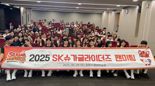 SK슈가글라이더즈, 통합우승 기념 팬미팅...지역사회와 연대도 강화