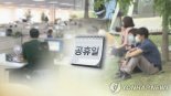 내년 공휴일은 70일, 주5일제 근무자 118일 쉰다