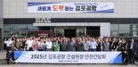"김포공항 건설 현장, 온열질환 막는다"... 한국공항公, 안전간담회