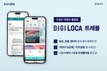 롯데카드, 똑똑한 여행 포털 '디지로카 트래블' 오픈