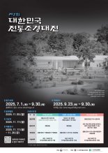 국가유산청, '전통조경대전' 공모.."수상작, 덕수궁 전시"
