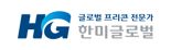 한미글로벌, 사우디 메카 초고층 주거단지 PM 수주