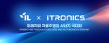 "미래차 시너지" 아이엘, 아이트로닉스 완전 자회사 편입