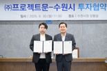 수원시, 민선 8기 3년 만에 '15호 기업 유치' 성공