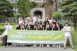 굿네이버스, 'NGO 활동가 3기' 발대식.."기후 위기 해법 제안"