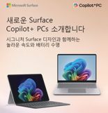 한국MS, 서피스 랩탑 13인치·서피스 프로 12인치 사전 예약 판매