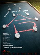 "합에서 답을 찾다"...SK이노베이션, 에너지 해법 담은 신규 광고 공개