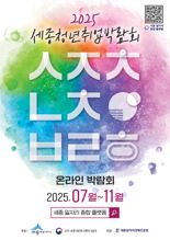 "세종 청년·기업, 취업 박람회서 만난다"