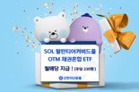SOL 팔란티어 커버드콜OTM 채권혼합, 커버드콜 ETF 중 분배금 최대 지급