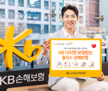 KB손보, 'KB 다치면 보장받는 플러스 상해보험' 출시