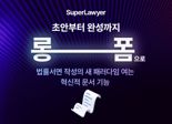 '출시 1주년' 슈퍼로이어, 긴 서면 작성 '롱폼' 기능 출시