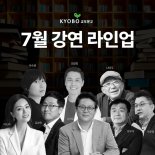 교보문고, 물리학자 김상욱 교수·나태주 시인 등 릴레이 강연