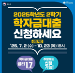 1.7% 금리로 학자금 대출해 준다