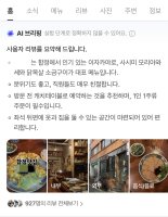 최고 맛잘알 'AI브리핑'… 추천메뉴부터 예약꿀팁까지 준다