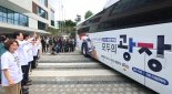 "소중한 국민 목소리 담아 국정 반영" '국민소통 버스' 한달간 전국 달린다 [국정과제 속도 내는 국정기획위]
