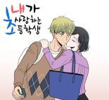 여교사가 초등학생 제자와 '썸'을?…교총 "제작 방영 중단" 촉구