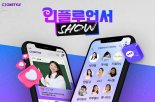 "팬덤 커머스 확장" CJ온스타일, 인플루언서 쇼 진행