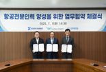 인천공항公 "항공전문인력 양성"… 인하대·항공우주융합원과 MOU