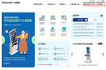 NIA, 오는 8일 '배리어프리 키오스크 기술지원사업 설명회' 개최