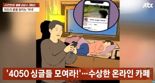 온라인 카페서 유부남과 불륜한 아내…자녀에게 '정신적 학대'도