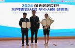 사학연금, 지역발전 기여 국토부장관 표창
