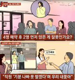 4명 예약 후 2명 늦었다고 "기분 나빠 못 팔겠다" 쫓겨났다는데 [어떻게 생각하세요]