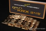 상반기 KRX금시장 거래량 역대 최대...개인투자자 증가