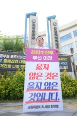 [fn포토] 최민호 세종시장, 해수부 부산 이전 반대 1인 시위