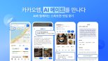 AI가 취향 저격 맛집 추천해준다... 카카오맵에 'AI 메이트 로컬' 도입