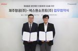 넥스원소프트-제주항공, 재외동포 본인 확인 도입 위한 MOU 체결