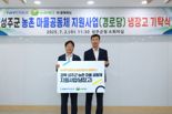 NH투자증권, 경북 성주 마을공동체에 냉장고 37대 전달