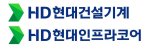 "HD현대건설기계의 HD현대인프라코어 흡수합병, 신용도 영향은?"..신평사 엇갈린 의견 [fn마켓워치]