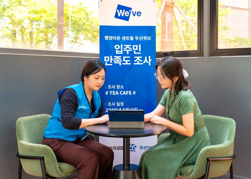 천안 ‘행정타운 센트럴 두산위브’에서 진행된 입주민 만족도 조사 모습. 두산건설 제공