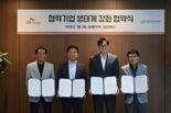 SK매직, 동반위·중소기업과 '협력기업 생태계 강화' 맞손