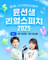 교육업계, 여름방학 앞두고 행사 ‘풍성’