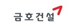 금호건설, 국토부 상호협력평가서 '최우수 기업' 선정
