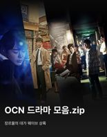 웨이브, OCN·CJ ENM·홈초이스·웹 콘텐츠 대거 업데이트.. 라인업 강화