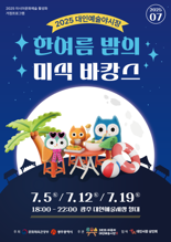 광주 대인예술야시장 7월 토요일 밤 세 차례 열린다